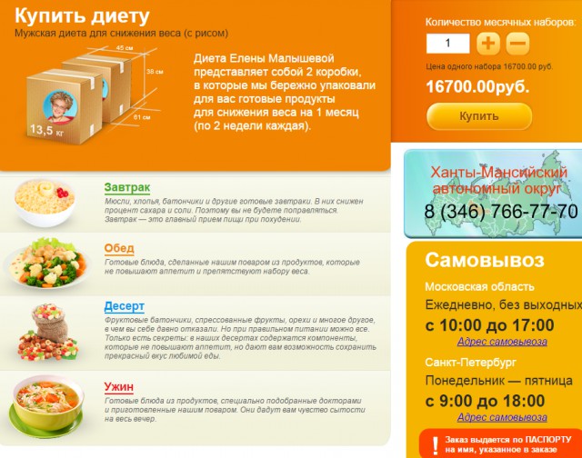 Какие Продукты Содержатся В Диете Елены Малышевой. Раскрываем секреты состава продуктов диеты Елены Малышевой