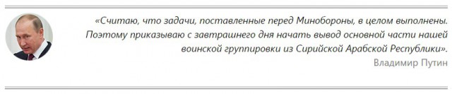 Год операции в Сирии. Цифры, факты, цитаты