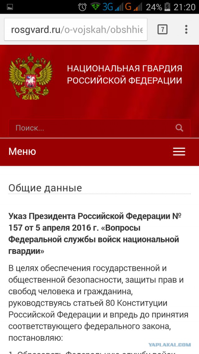 Генпрокуратура просит ограничить доступ к сайтам, призывающим выйти на митинг 2 апреля