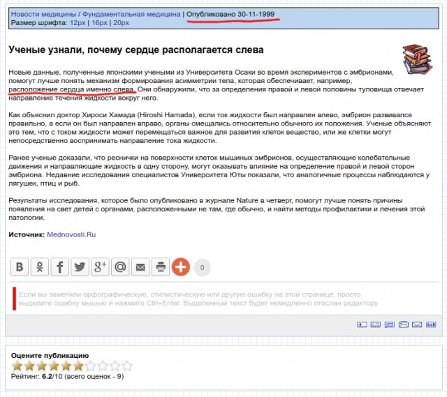 Что происходит с Землей?