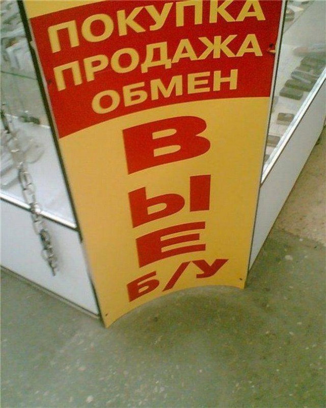 Прикольные надписи и объявления