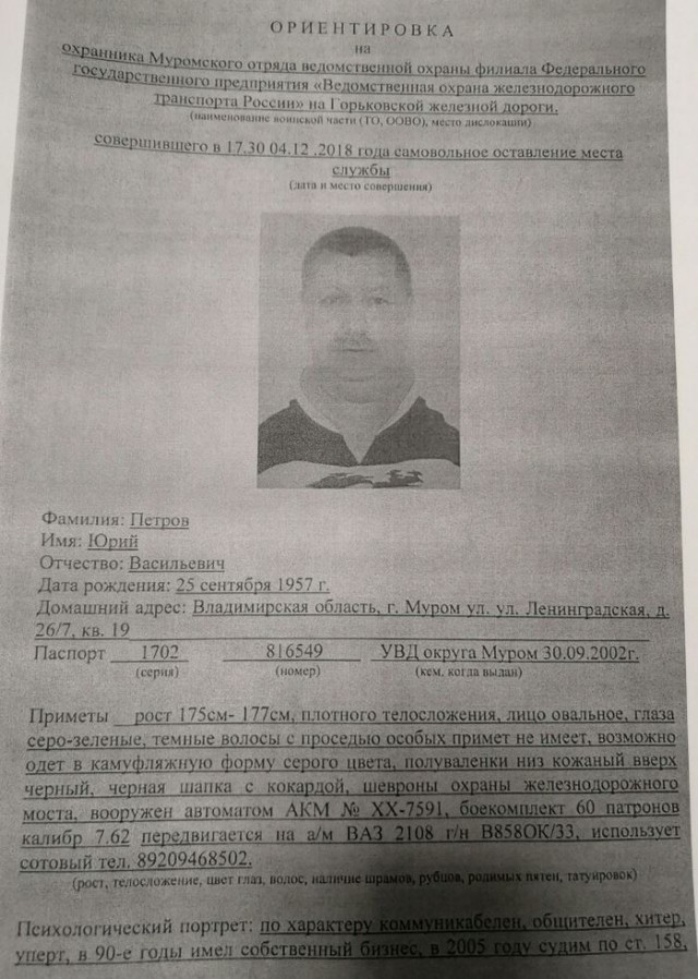 Военнослужащий из Мурома похитил автомат с патронами и самовольно оставил воинскую часть, направляется в Москву, его ищут