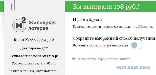 Российские лотереи - вопиющий лохотрон !