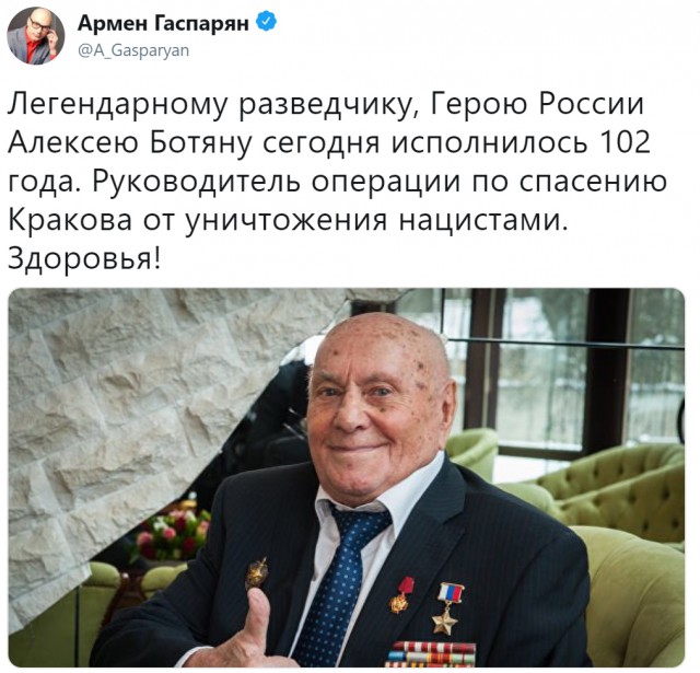 Алексею Ботяну сегодня исполнилось 102 года