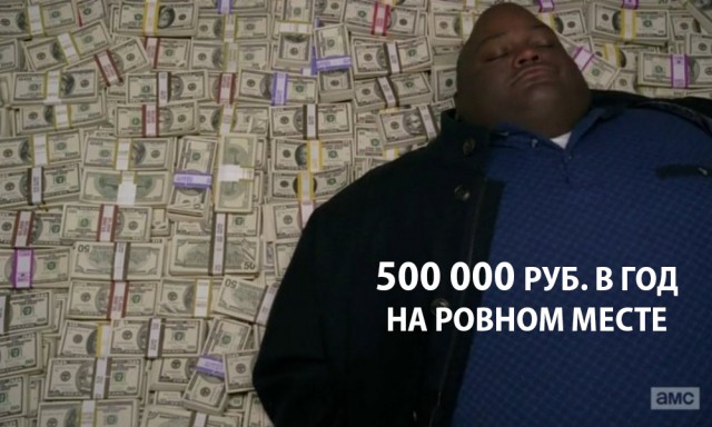 Где взять 500 000 руб в год для своего бизнеса в кризис? Ответ тут.
