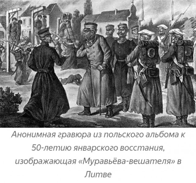 Как Муравьёв - "Вешатель" создал Белоруссию