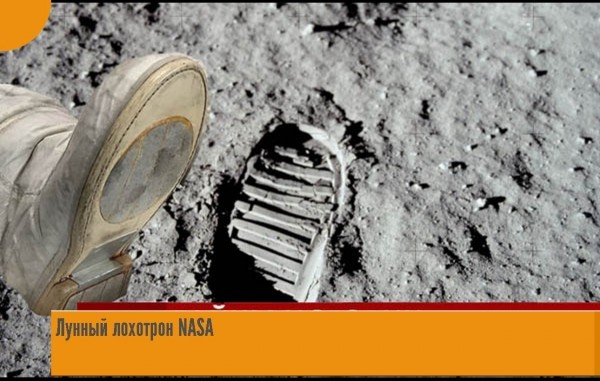 Знаменитый "лунный след" НАСА сделан не на Луне