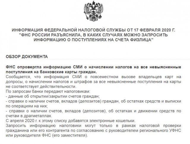 С 1 июля в России начнется проверка личных средств на банковских картах россиян