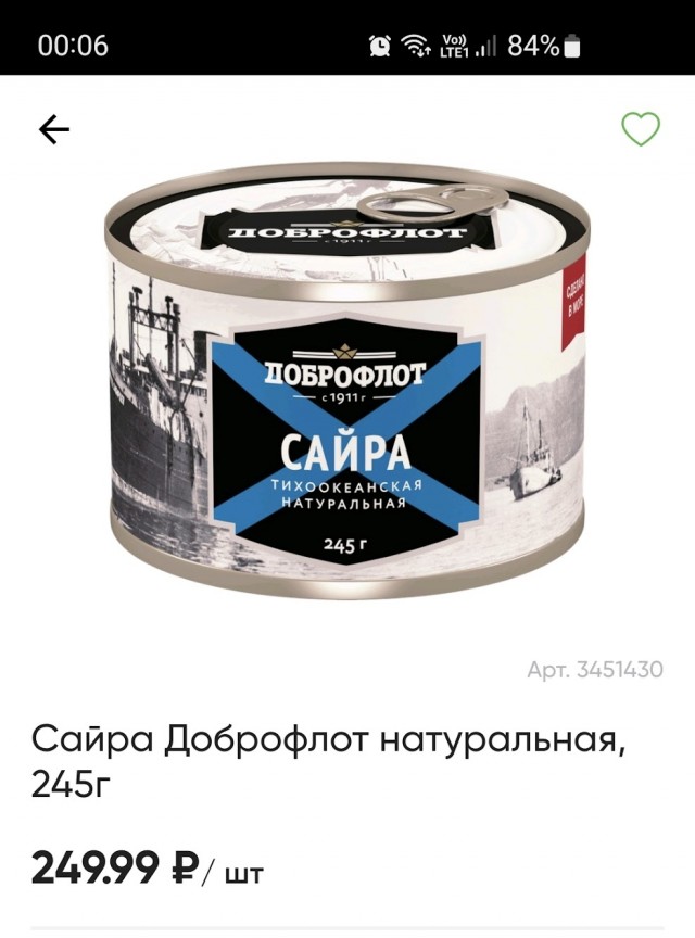 Цены на сайру во Владивостоке