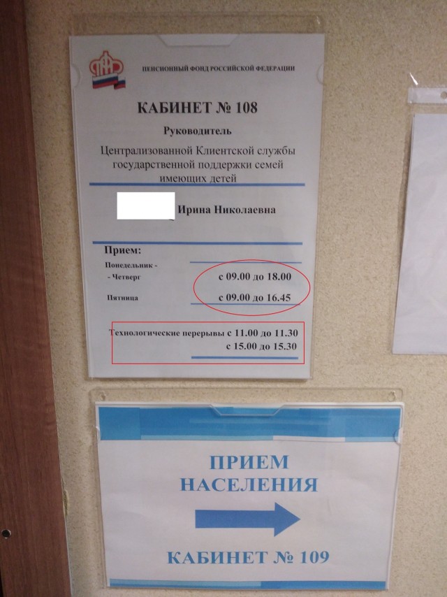 Этому квесту нет конца. Или как я в ПФР ходил...