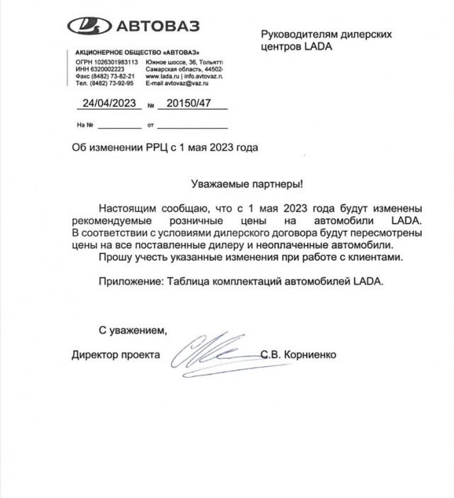 АвтоВАЗ второй раз за год повысит цены