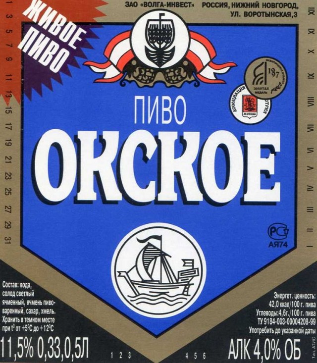 Пиво из молодости