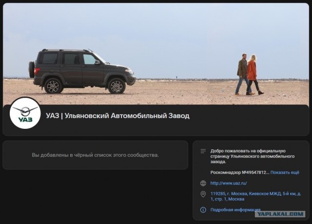"Спасибо" тебе УАЗ!