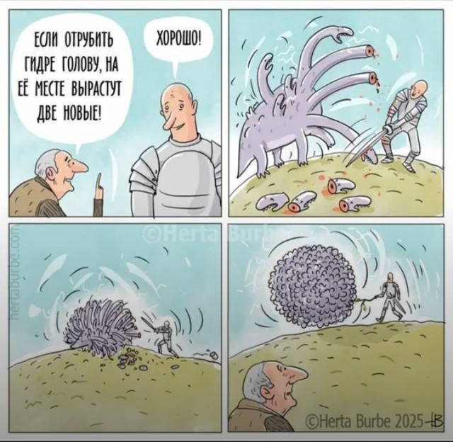 Гидру можно победить!