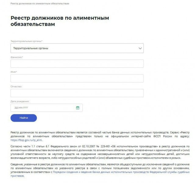 Общедоступный реестр алиментщиков заработал на сайте ФССП РФ