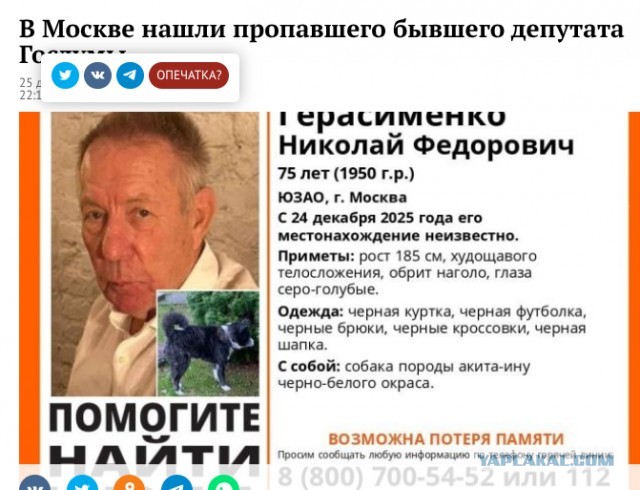 Автор проекта о запрете табакокурения, экс-депутат Госдумы Николай Герасименко пропал в Москве