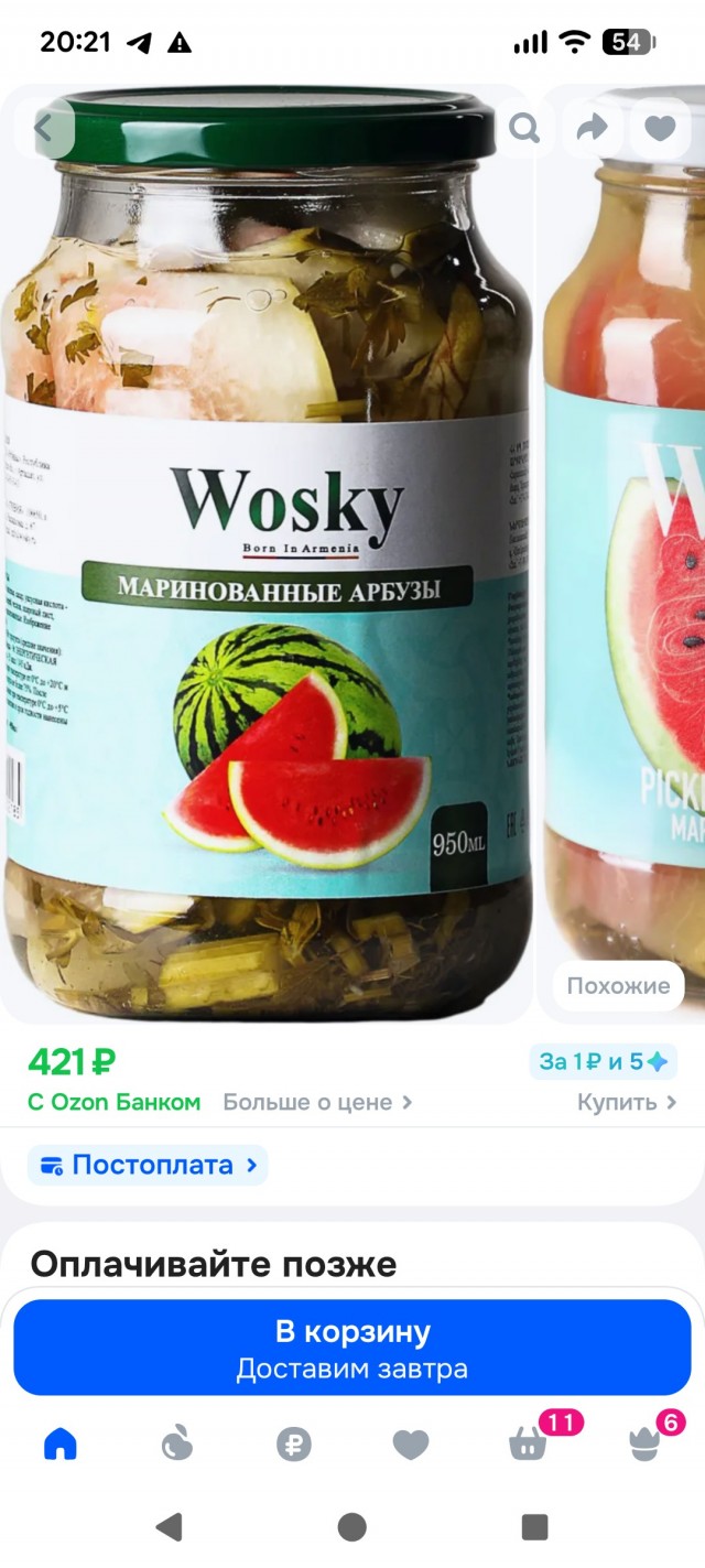 Купил такой вот деликатес!