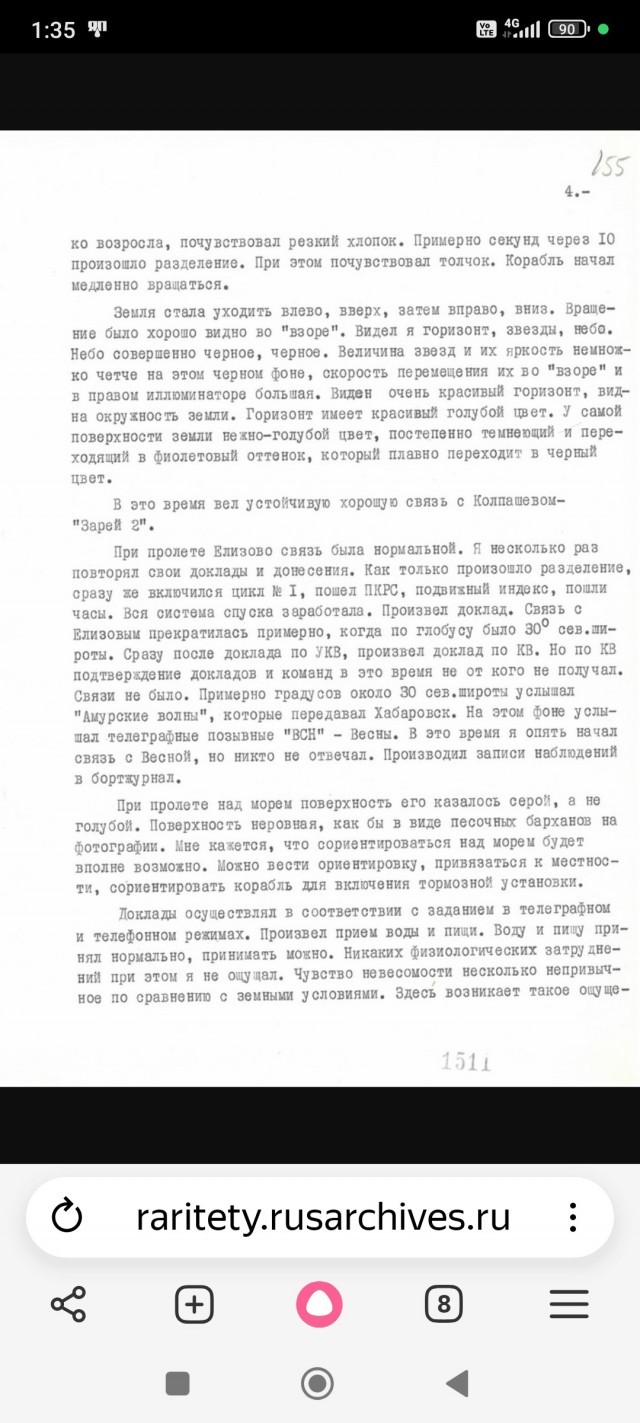 Доклад Ю.А. Гагарина на заседании Государственной комиссии по итогам космического полета.