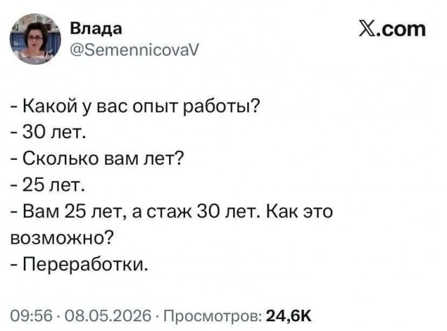 Переработки они такие...⁠