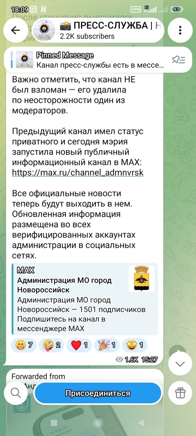В мессенджере Max взломали канал мэрии Новороссийска