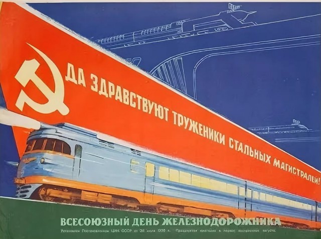 С днём железнодорожника!