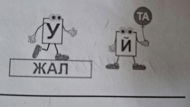 Я пытаюсь понять, как тут хуй без «х» собрать