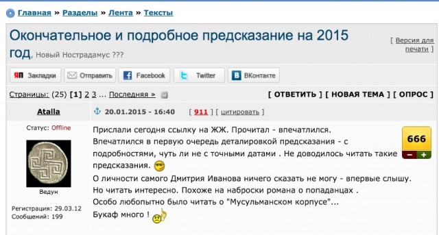 Окончательное и подробное предсказание на 2015 год