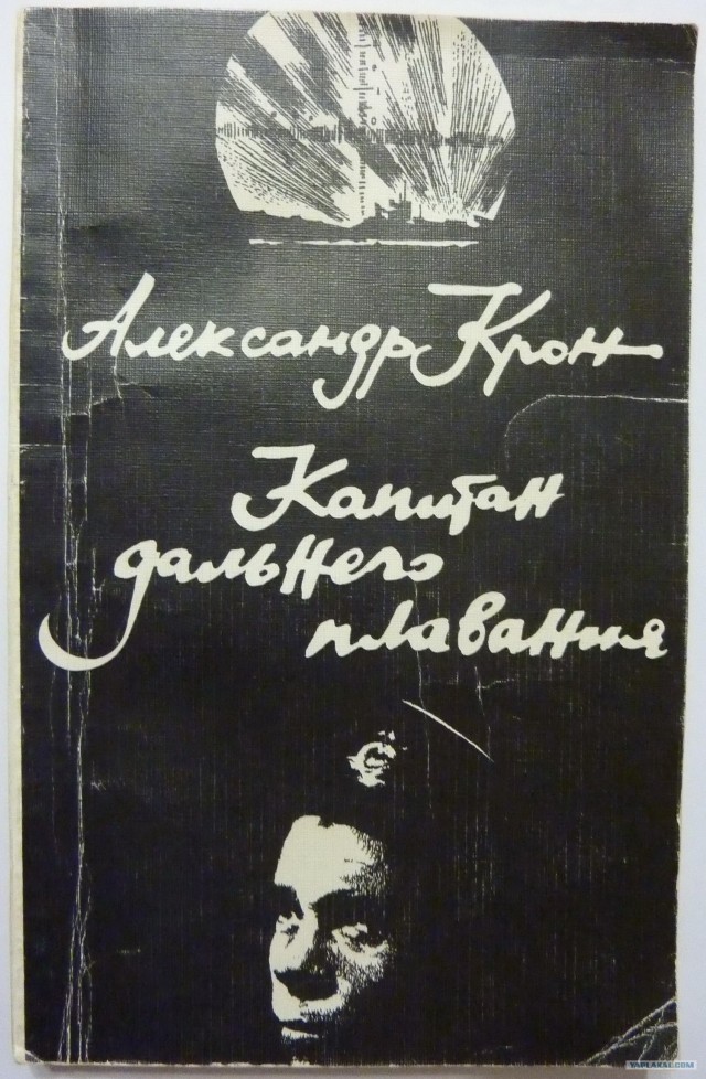 Александр Иванович МАРИНЕСКО