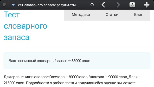 Хотите узнать свой словарный запас?