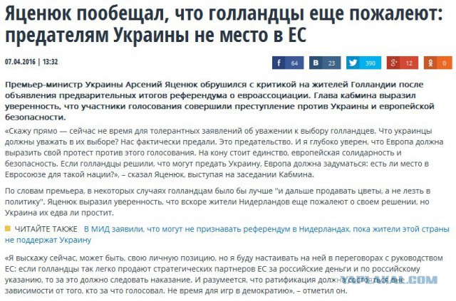 Голландцы отпраздновали итоги референдума об отказе Украине в ЕС