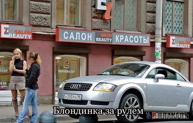 Женщина За Рулем