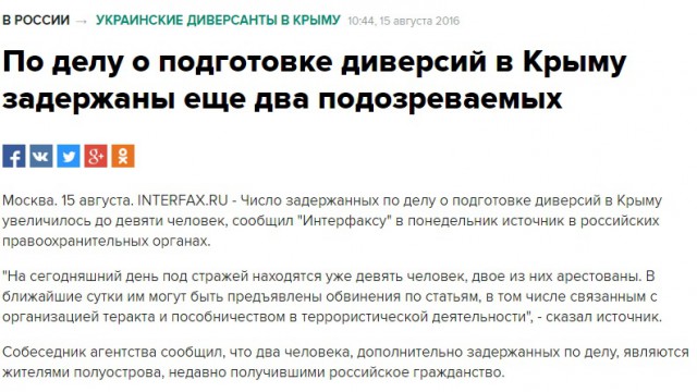 Официальная версия ФСБ по ситуации на границе в Крыму
