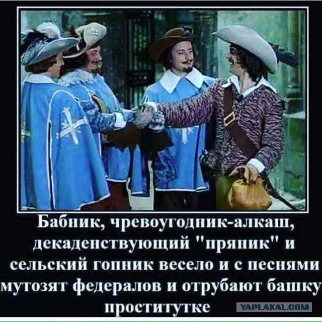 Мушкетеры спустя годы