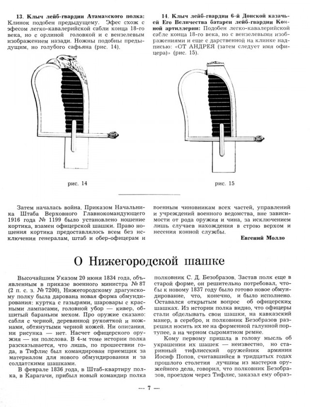 Шашка - одним ударом наповал