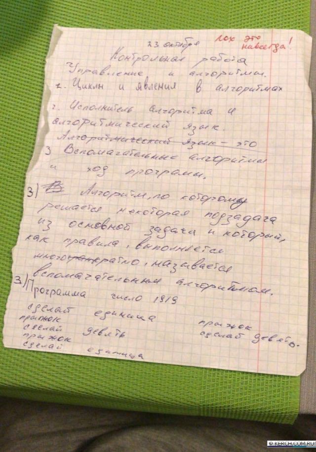 "Лох - это навсегда". Учитель не стал оценивать контрольную работу и подписал ее оскорбительным комментарием