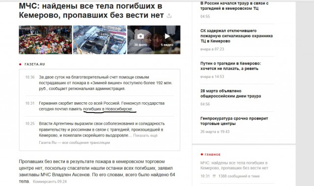 Россиян могут наказать за сплетни о трагедии в Кемерове