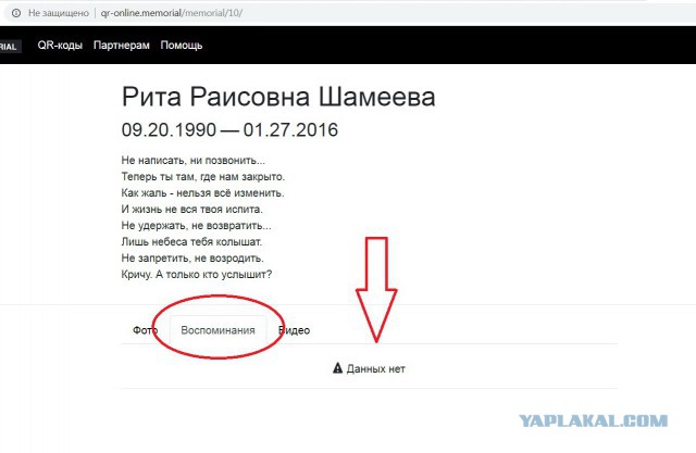Уфа. Наши дни. Надгробие-смартфон