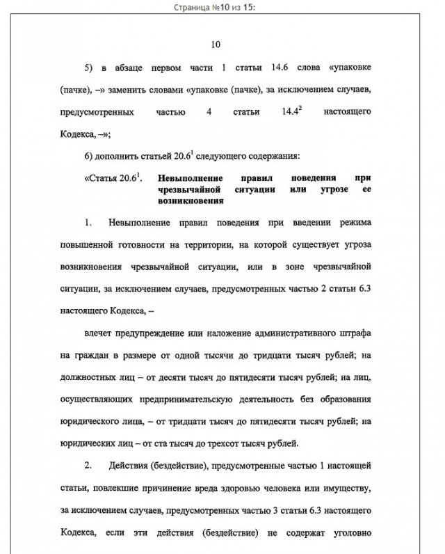Сегодня сотрудники ГИБДД Томска начали массово штрафовать автолюбителей за нарушение режима самоизоляции