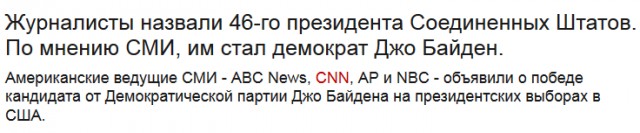 Байден избран президентом