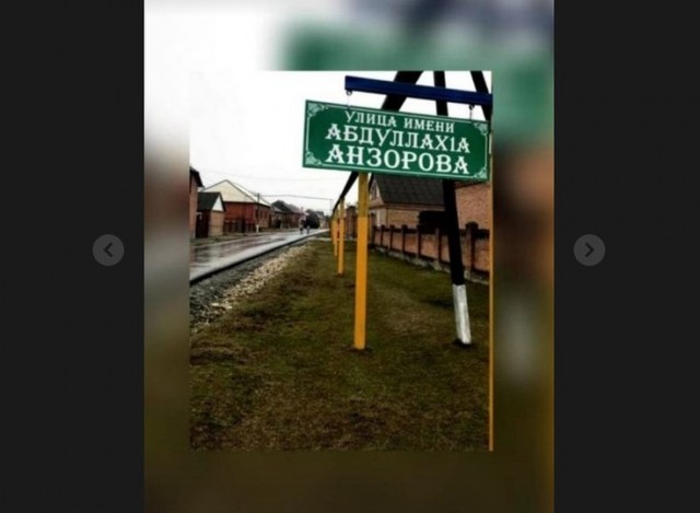В Чечне улицу "переименовали" в честь террориста обезглавившего учителя во Франции