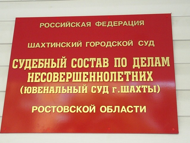 Ювенальщина