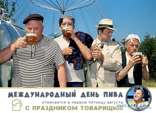 6 августа, международный день пива