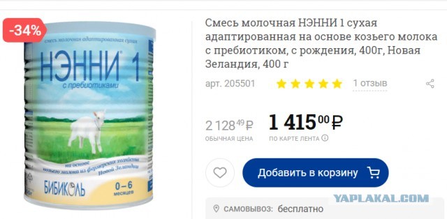 Детская смесь по недетской цене