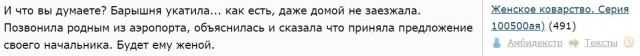 Сестра друга отменила назначенную свадьбу и улетела с начальником