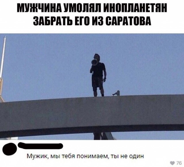 Саратов для грустных.