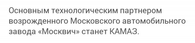 Российские активы Renault перешли в госсобственность. Собянин уже анонсировал возобновление производства автомобилей "Москвич"