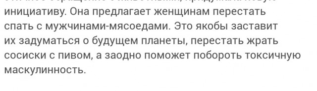 Дожили! "Не занимайтесь сексом с мясоедами"