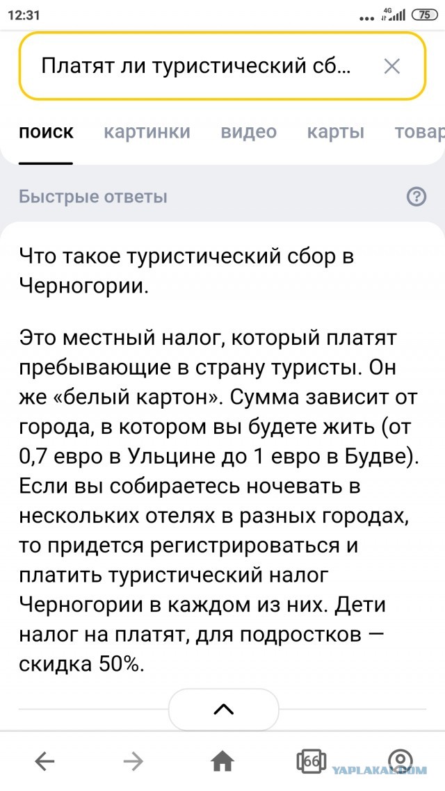 Курортный сбор для туристов