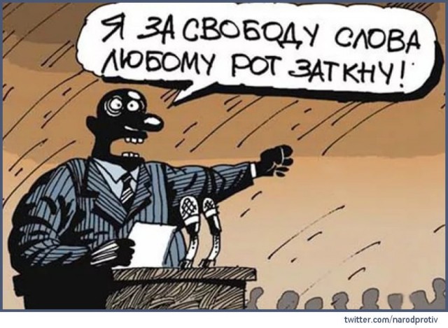 "Нужна цензура"