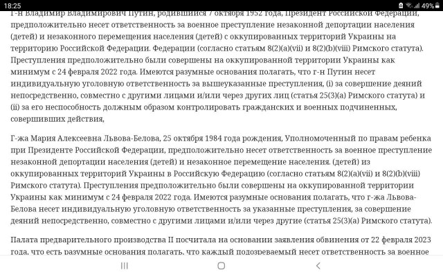 Международный уголовный суд в Гааге выдал ордер на арест Владимира Путина и Львовой-Беловой